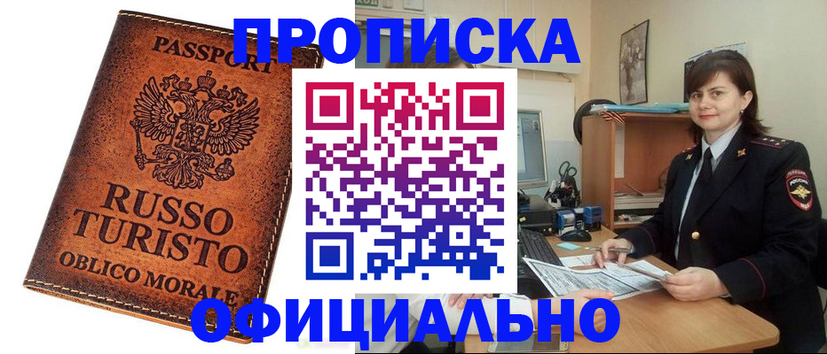 временная прописка в Вуктыле