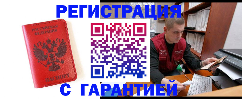 временная прописка в Вуктыле