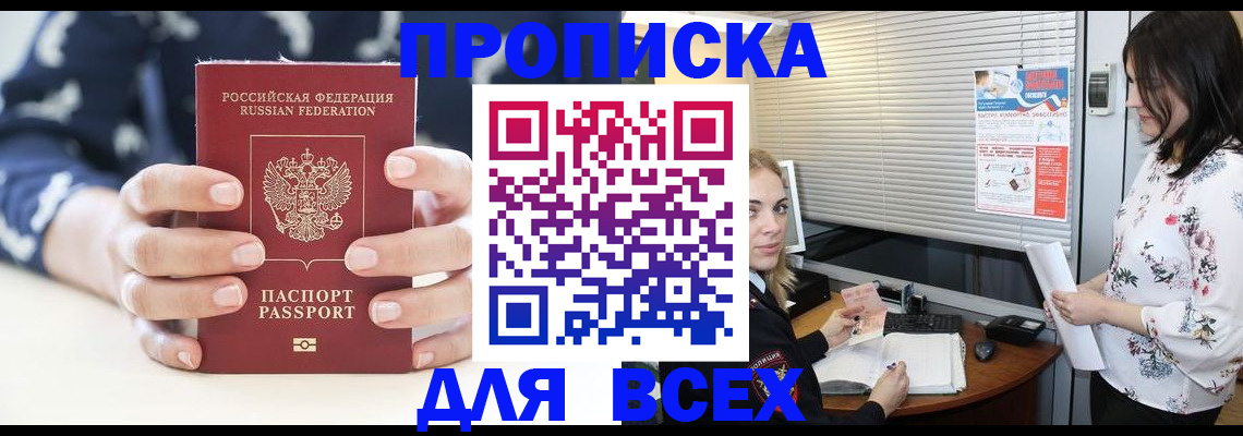 прописка 2025 в Вуктыле